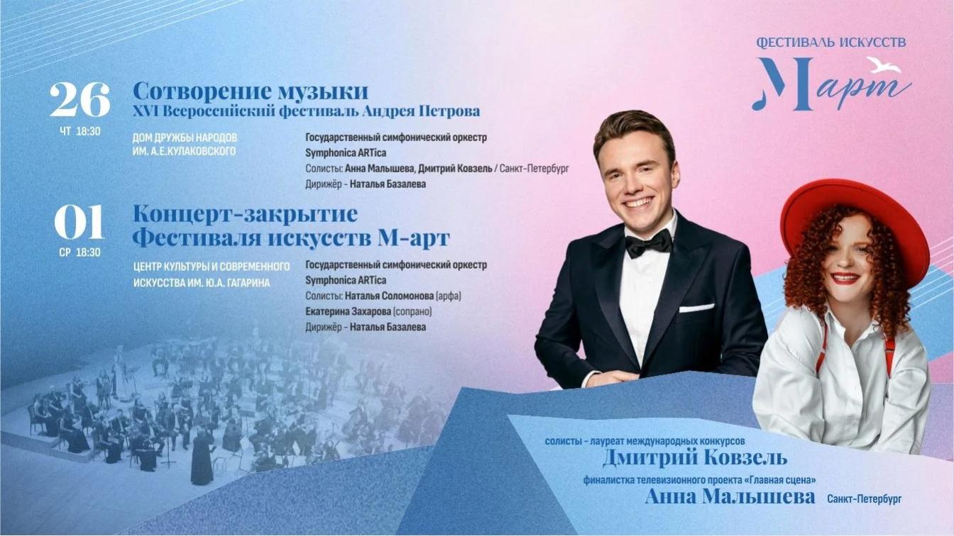 Слайд Фестиваль искусств "мАРТ"-2