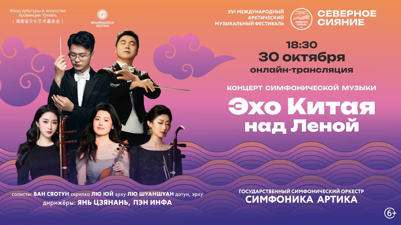 Слайд Эхо Китая над Леной