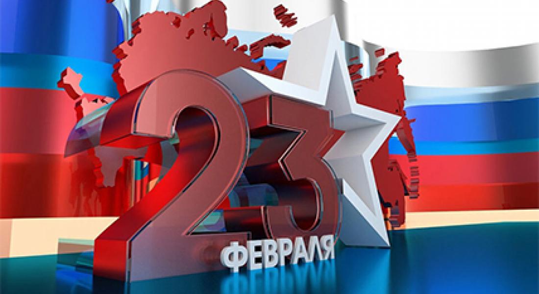 С 23 февраля!