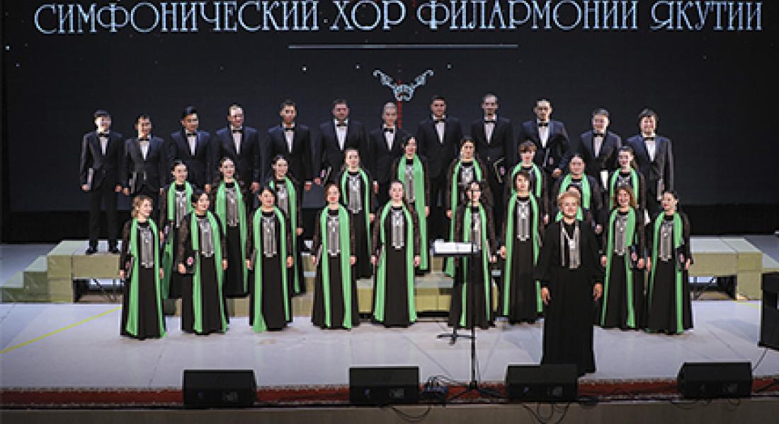 Симфонический хор с большим успехом выступил в Намцах
