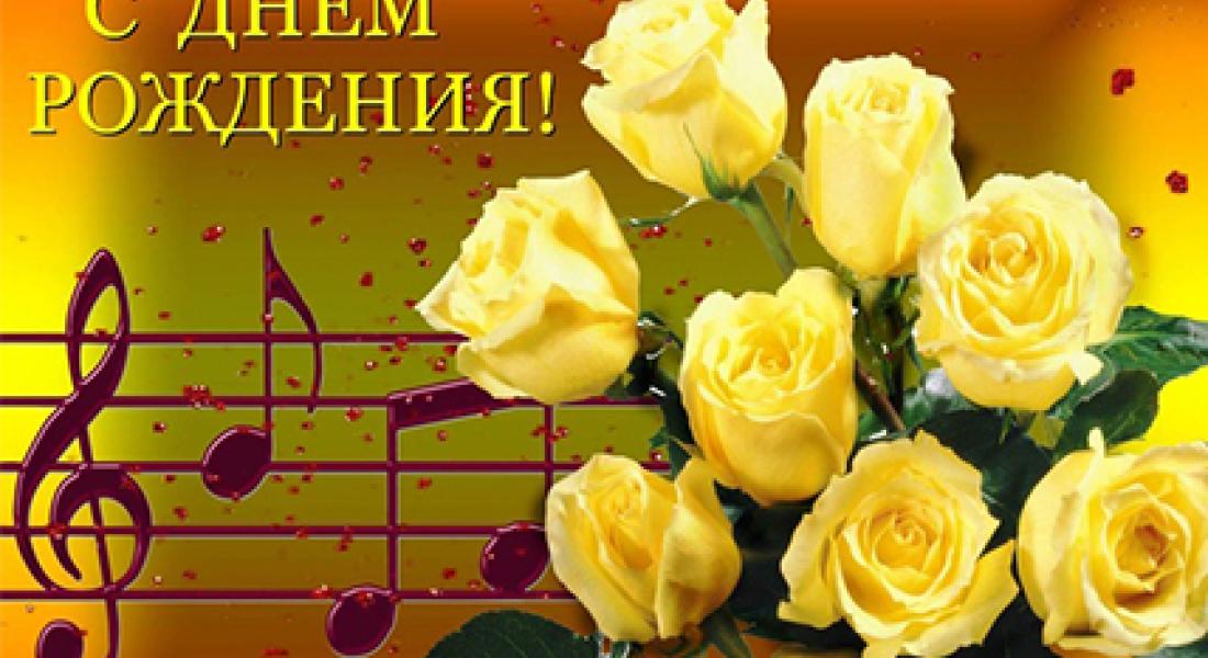 С Днем рождения, коллеги!