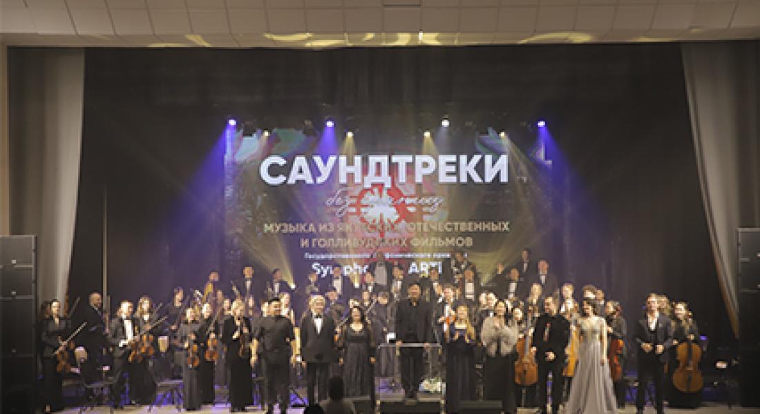 Symphonica ARTica представил саундтреки из любимых кинофильмов