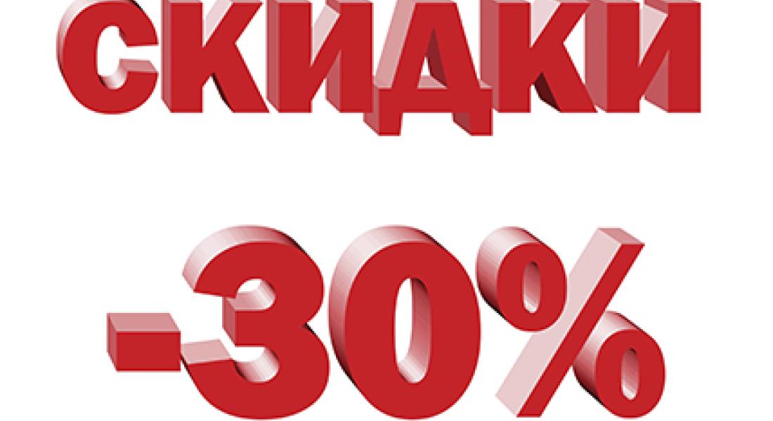 ВНИМАНИЕ! АКЦИЯ!