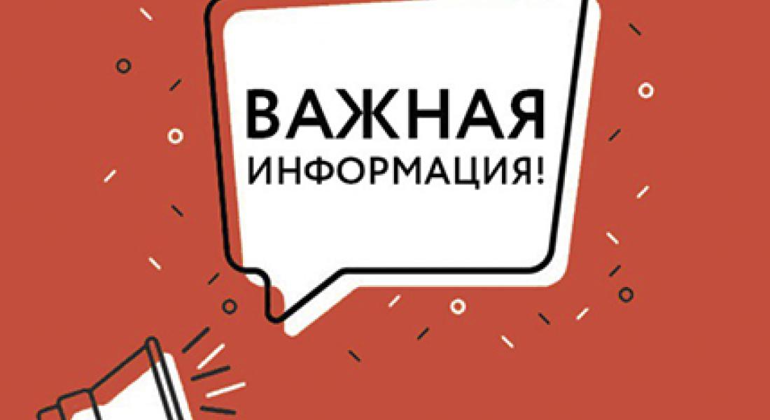 ВАЖНАЯ ИНФОРМАЦИЯ!