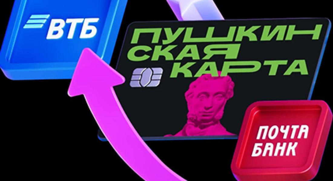 Оформи "Пушкинскую карту"!