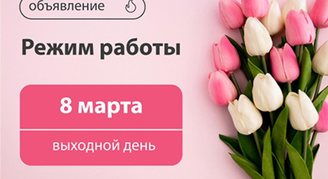 Режим работы кассы в праздничные дни