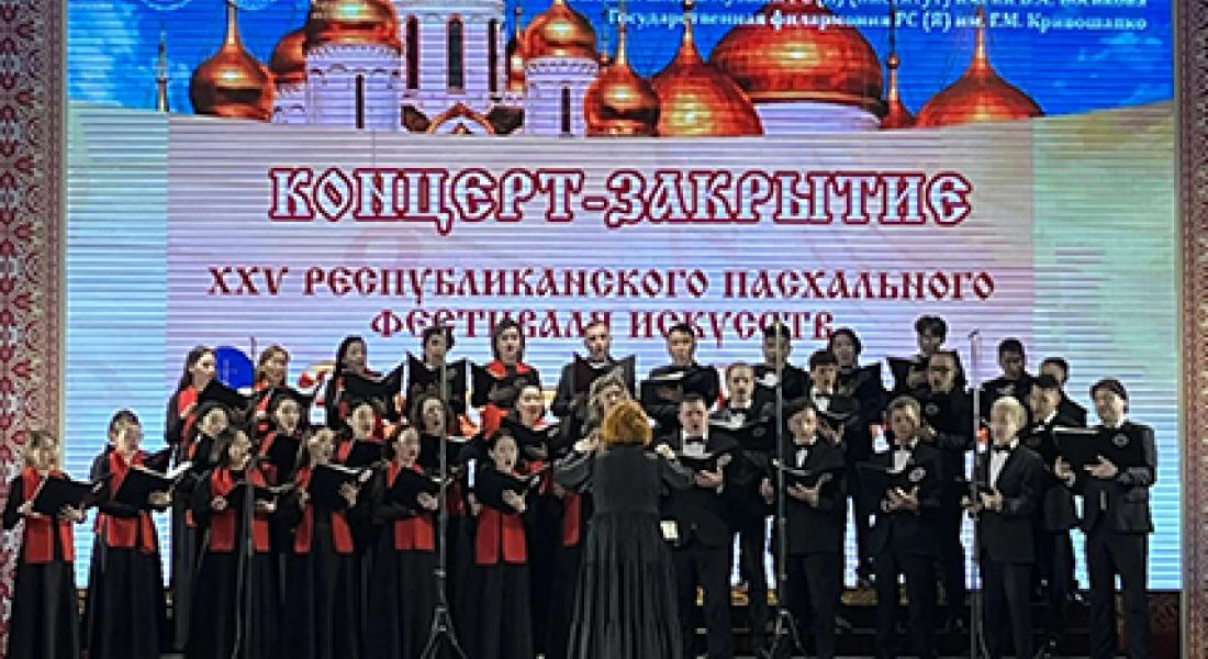 В Якутске торжественно закрыли XXV Пасхальный фестиваль искусств «Золотые купола»