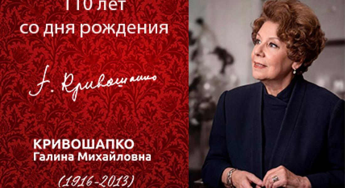  Муза северного симфонизма: к 110-летию со дня рождения Галины Кривошапко