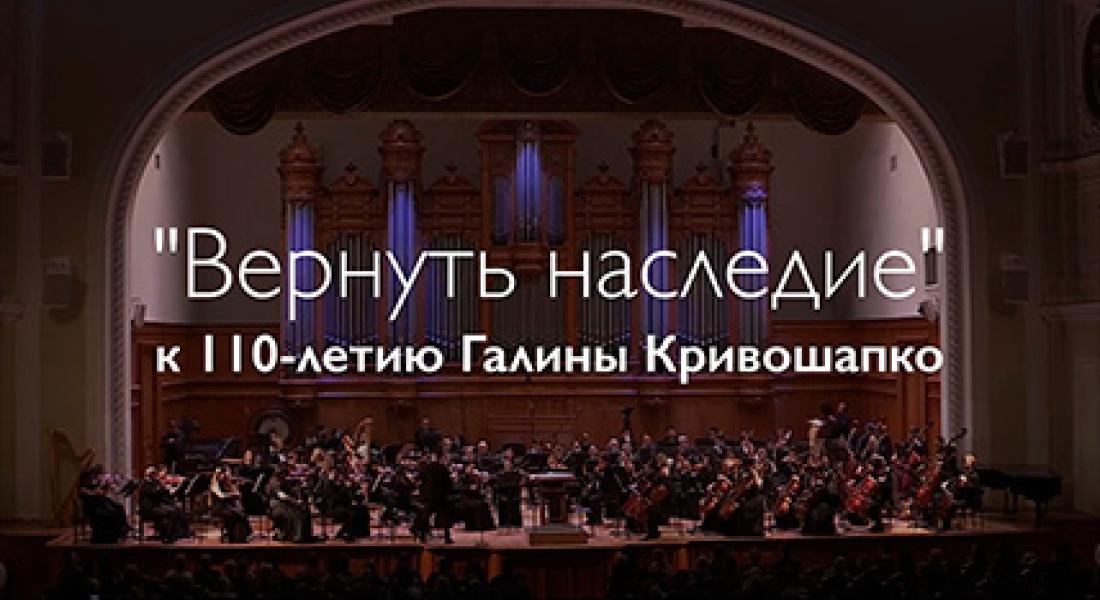 Концерт ГСО "Симфоника Артика" в Большом зале Московской государственной консерватории