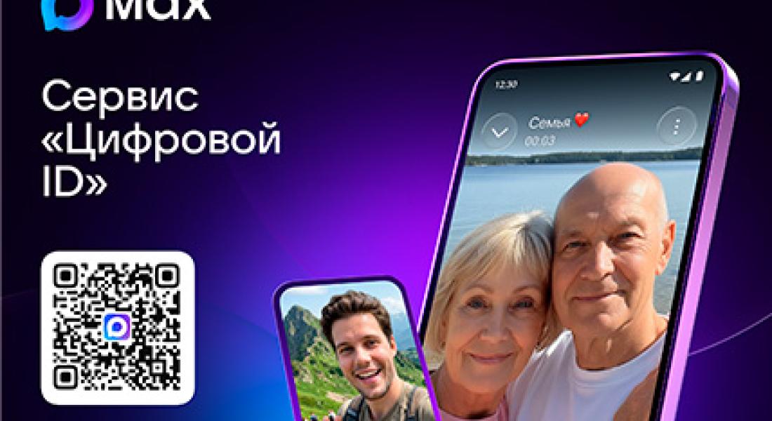 Сервис «Цифровой ID»