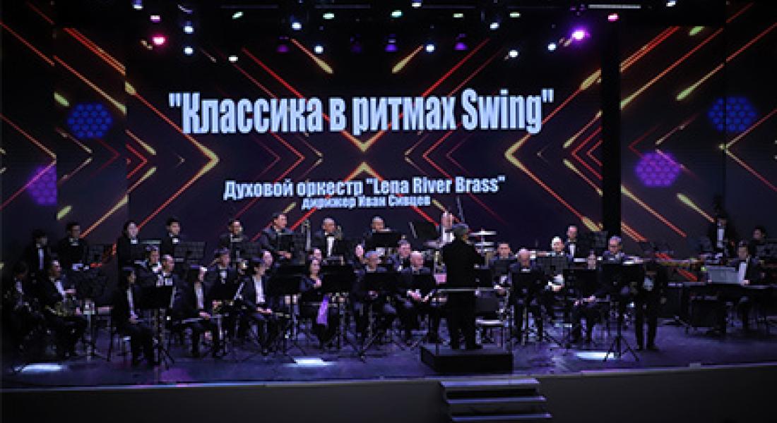 «Классика в стиле Swing»: академическая музыка в новом звучании