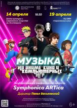 Концерт "Музыка из аниме, кино и компьютерных игр"