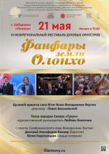 Концерт духового оркестра Lena River Brass на Ысыахе Поспредства в г. Хабаровске