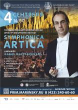 Концерт Symphonica ARTica во Владивостоке