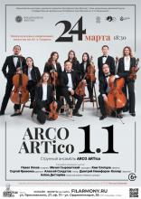 Концерт "Arco ARTico 1.1"