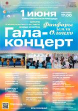 Гала-концерт фестиваля "Фанфары Земли Олонхо"
