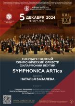 КОНЦЕРТ SYMPHONICA ARTICA В МАРИИНСКОМ ТЕАТРЕ