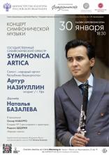 SYMPHONICA ARTICA И АРТУР НАЗИУЛЛИН