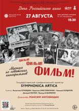 ФИЛЬМ, ФИЛЬМ, ФИЛЬМ!