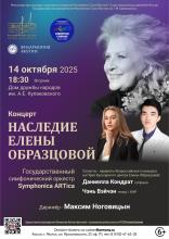 НАСЛЕДИЕ ЕЛЕНЫ ОБРАЗЦОВОЙ