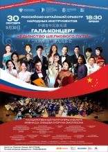 ГАЛА-КОНЦЕРТ "ЕДИНСТВО ШЁЛКОВОГО ПУТИ"