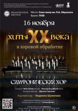 ХИТЫ XX ВЕКА 