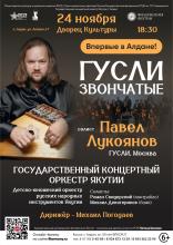 ГУСЛИ ЗВОНЧАТЫЕ