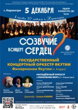 СОЗВУЧИЕ СЕРДЕЦ