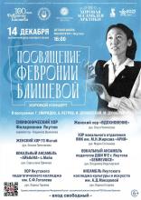 ПОСВЯЩЕНИЕ ФЕВРОНИИ БАИШЕВОЙ