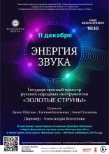 ЭНЕРГИЯ ЗВУКА