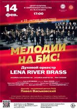 МЕЛОДИИ НА БИС