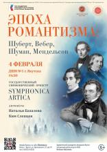  ЭПОХА РОМАНТИЗМА: Шуберт, Вебер, Шуман, Мендельсон
