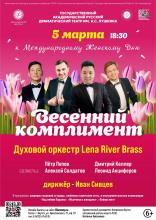 ВЕСЕННИЙ КОМПЛИМЕНТ