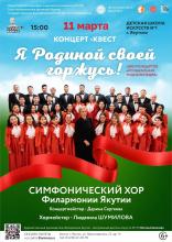 Я РОДИНОЙ СВОЕЙ ГОРЖУСЬ!