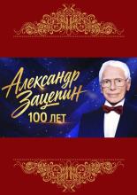 ВЕК - только миг!