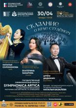 СКАЗАНИЕ О КРАЕ СТУДЁНОМ