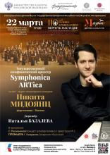 SYMPHONICA ARTICA И НИКИТА МНДОЯНЦ