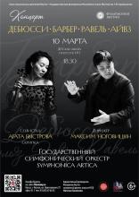 ДЕБЮССИ.БАРБЕР.РАВЕЛЬ.АЙВЗ