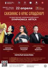 СКАЗАНИЕ О КРАЕ СТУДЁНОМ