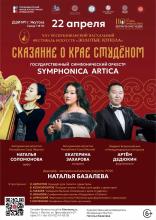 СКАЗАНИЕ О КРАЕ СТУДЁНОМ