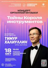 ТАЙНЫ КОРОЛЯ ИНСТРУМЕНТОВ