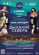 ДЫХАНИЕ СЕВЕРА