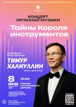 ТАЙНЫ КОРОЛЯ ИНСТРУМЕНТОВ