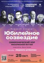 ЮБИЛЕЙНОЕ СОЗВЕЗДИЕ